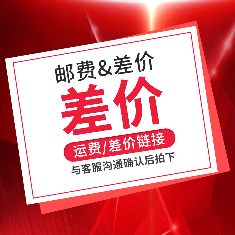 Postage fee for various price differences special for making up the difference