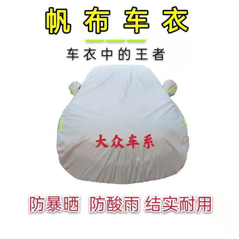 Volkswagen Sagitar Lavida Bora Jetta Magotan Passat special canvas car cover sunscreen and rainproof for four seasons