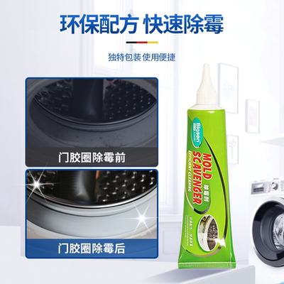 Siemens Bosch washing machine sealing ring, drum door rubber ring, rubber ring mold remover, refrigerator anti-mold gel