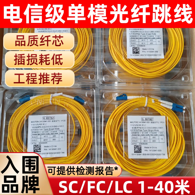 Telecom Grade Optical Fiber Jumper 1/2/3/5/ 10m Jumping Fiber Pigtail Single-Mode Single-Core Sclcfc Middle Airlines Extension Network Cable