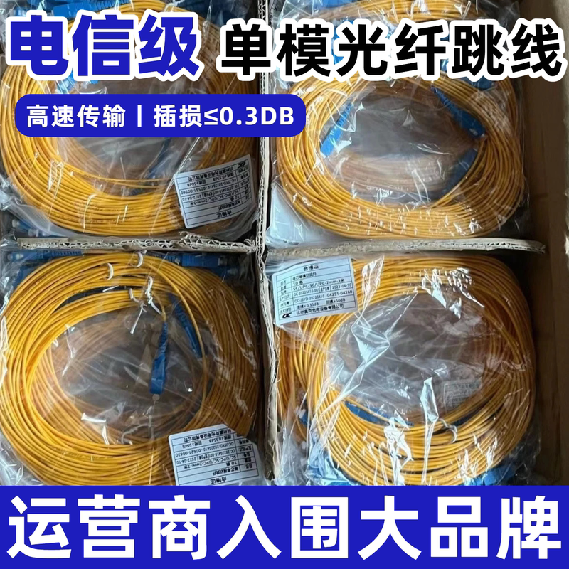 Telecom-Grade Fiber Optic Patch Cord Single-Mode Sc to Lc-Fc-St Pigtail Square Head Optical Cable for Data Center China Mobile and China Unicom Extension Cable