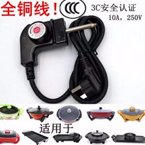 Han-style barbecue grill wire electric baking tray plug-in temperature-controlled power cord electric hot pot plug stall temperature-controlled patch