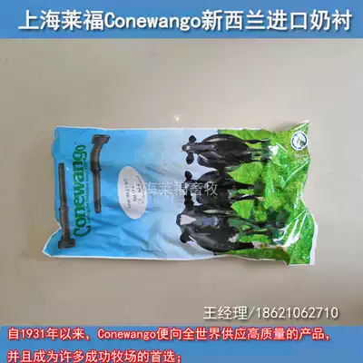Conewango New Zealand imported rubber milk lining round four-corner triangular diversion milk lining food grade