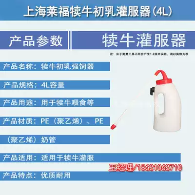 Food grade calf colostrum filling device 4L bottle breastfeeding device Calf filling bottle colostrum strong feeding device