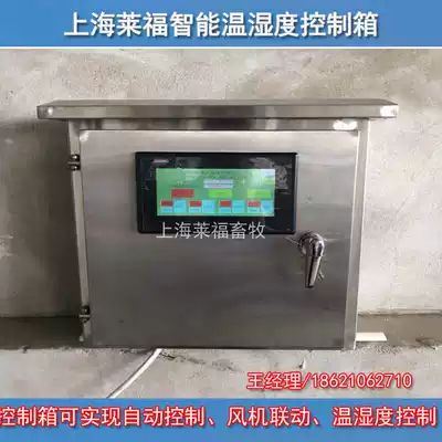 Dairy farm spray nozzle intelligent control box can automatically manually control fan linkage temperature and humidity control