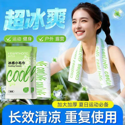 Cooling Ice Towel, Wet Wipes, Ice-Feeling Sweat-Removing Portable Towel, Sports Outdoor Running, Student Heatstroke Prevention, Cooling Artifact, Sun Protection