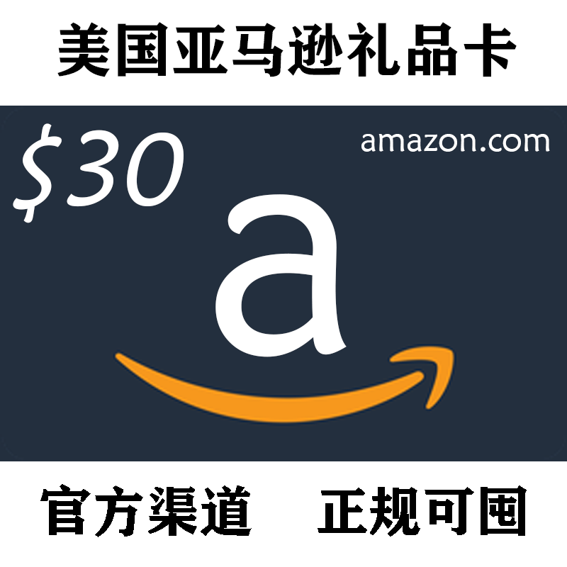 Automatic, Consultable, and Valid Amazon Gift Cards from the United States Worth $30 Can Be Stored for Later Use