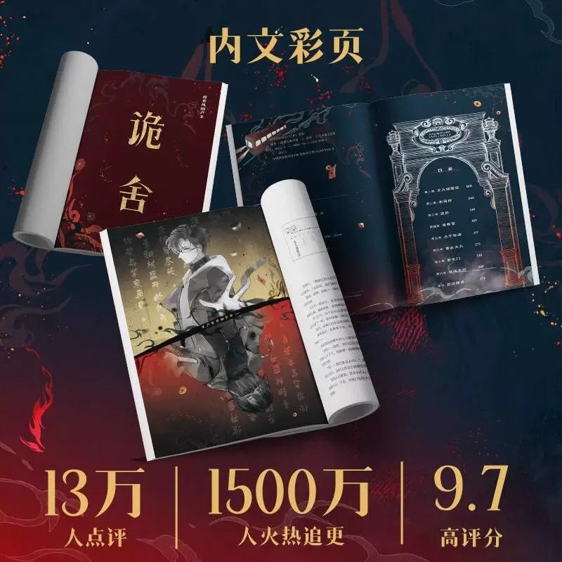 《诡舍》实体书全三册到底讲了什么?萧一白如何打造年度现象级悬疑推理作品?_游戏推荐_淘宝游戏网