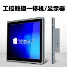 Industrial control integrated machine vision capacitive touch screen integrated machine touch tablet embedded