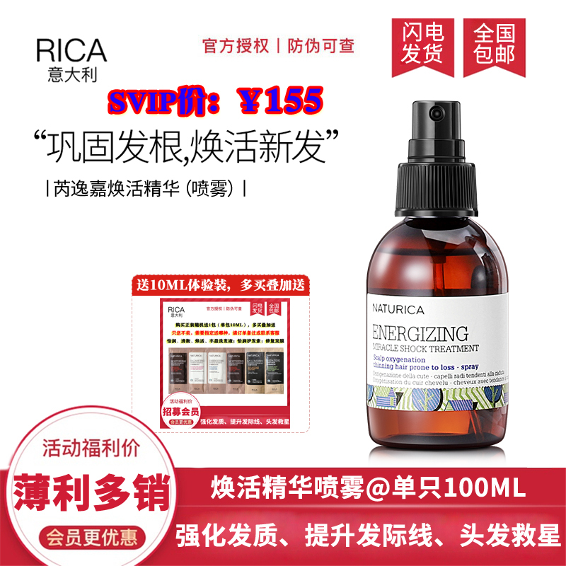 【New Date Special Price】Rica Revitalizing Essence Spray Strengthening Hair Root Spray for Voluminous Hair