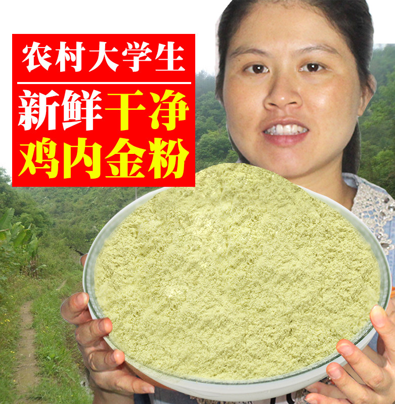 Yao Xiaoai health shop clean chicken Neijin tablets can be powdered Hawthorn conditioning spleen and stomach Fossil raw chicken Neijin powder 500g