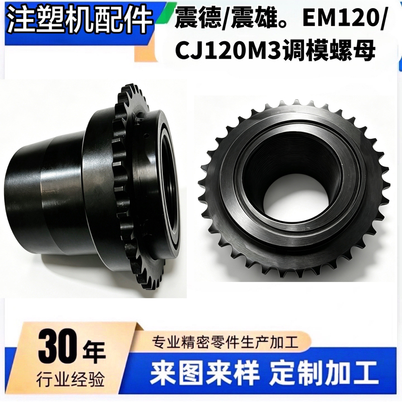 Zhengxiong Zhende Injection Molding Machine Mold Adjustment Nut Cj80/Cj120 Mold Adjustment Gear Zhende Zhengxiong Nut with Timer Zhengxiong Zhende Injection Molding Machine Mold Adjustment Nut Cj80/Cj120 Mold Adjustment Gear Zhende Zhengxiong Nut with Timer