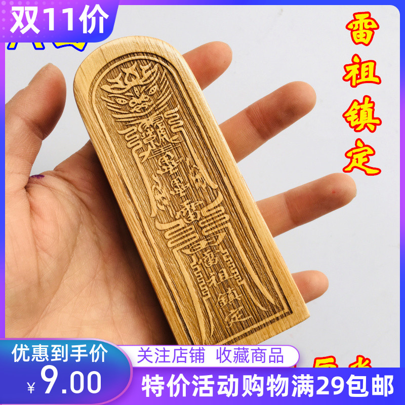 Longhushan Taoist supplies Taoist tokens Taoist instruments Wulei Sanqing tokens Lei Zu Zhending Yang engraved trumpet