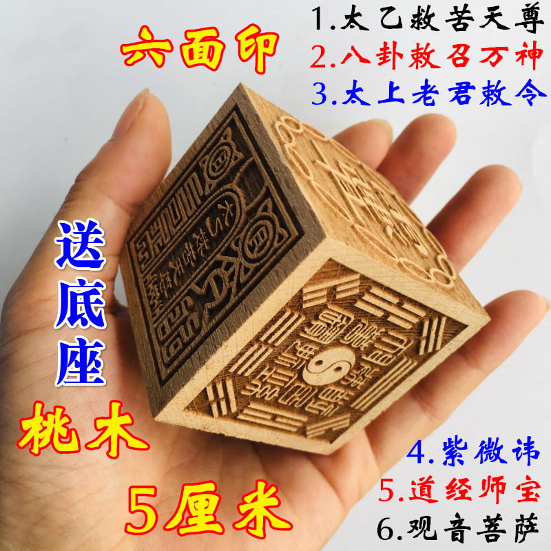 Taoist Daoist Dao Family Supplies Taoist Seals Pharaoh's Master's Po Too Upper Old Jun Guanyin BodhisattBodhisattva