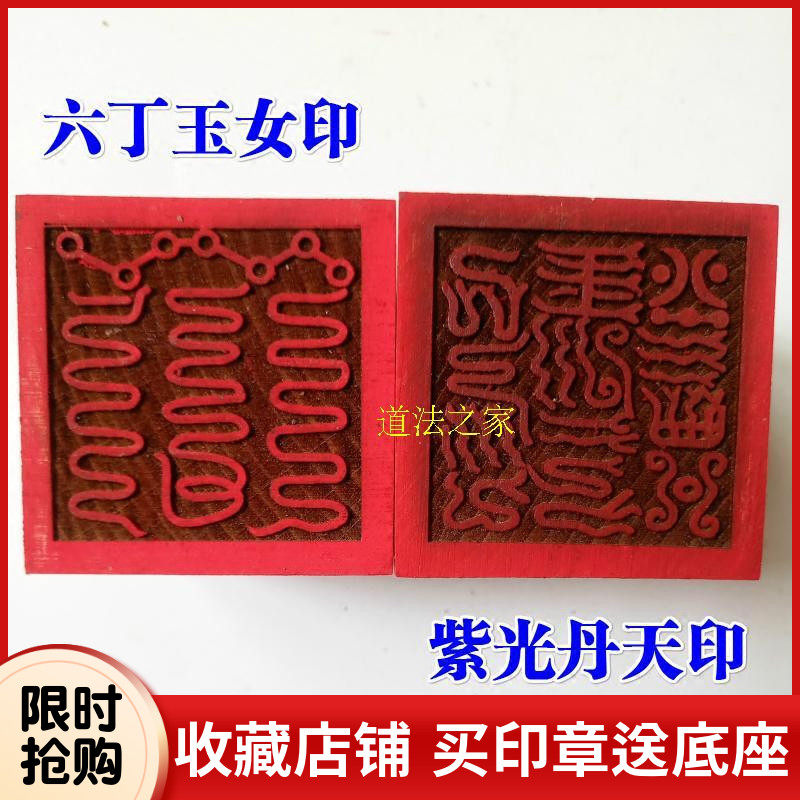 Dao - dao household goods stamp seal of the dao - tao dao wood printed 5 cm of the six - butt jade woman