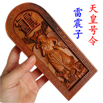 Taoist paraphernalia Lightning Strike Date Wood Relief Token Thunder the Emperors Order of the Emperor Order the Great New