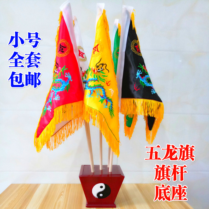 Taoist flag Taoist supplies Five-color flag double-sided embroidery Five-dragon flag Five-element flag Ling flag base chess pole full set