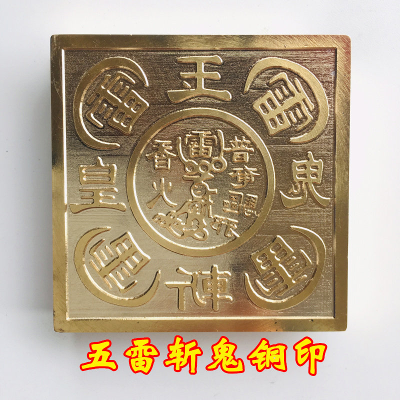 Taoist Copper Seal Taoist Supplies Magic Instrument Seal Daoist Law Seal Five Thunder Seal Jade Emperor Seal Copper Seal Five Thunder Seal Pure Copper