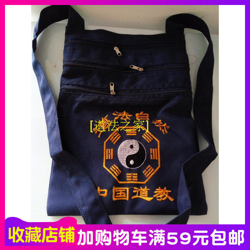 Taoist Supplies Daoist Paraphernalia Bau Bag of Scapes Bags to Mountain fragrant Bag Bag Dozen Packets of Bag Dauphin Bags