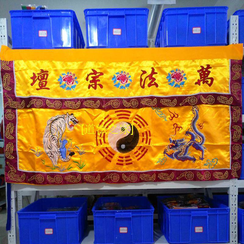 Daoist Dao Home Supplies ten thousand Fa Altar Table Circumference 1 5 m Dragon Tiger Table Apron Cloth Table Dress Satin Cloth One Mi 5