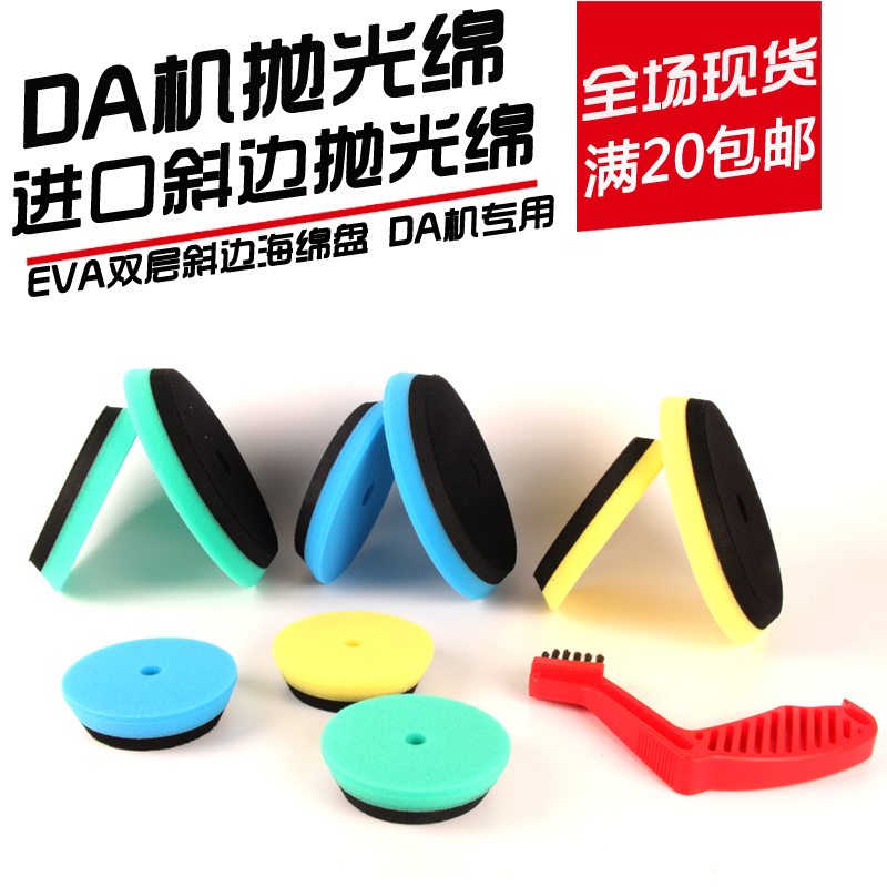 (Special Clearance) Steam and Beauty Paint Polished Imported Sponge Disc DA Shock Polishing Machine Special Beveled Sponge Disc