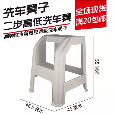 Auto beauty car wash stool plastic household high elasticity multifunctional portable two-step ladder stool indoor thickening ladder stool