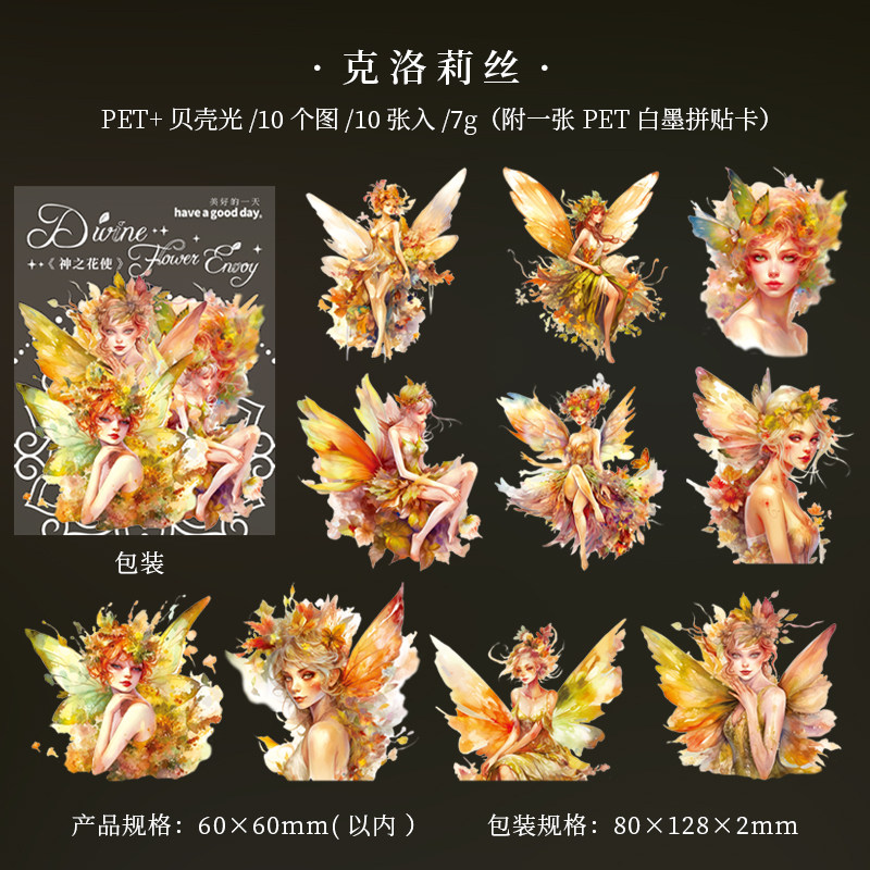 花未央　贝壳光 神之花使花仙子贝壳光PET透明防水自粘贴纸模切复古手机手账拼贴-淘宝
