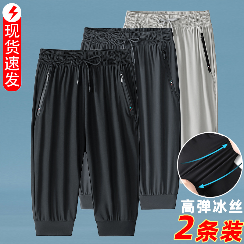 Men's Summer Thin Ice Silk Quick-Drying Breathable Stretchy Large Size Shorts with Zipper Pockets, 7/8 Length Pants