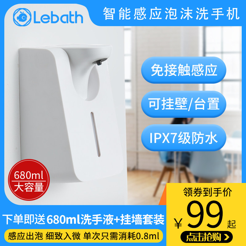 Lebubble Automatic Foam Washing Cell Phone Sensing Intelligent Wall-mounted Nursery Large Capacity Hand Disinfection Spray Soap Dispenser