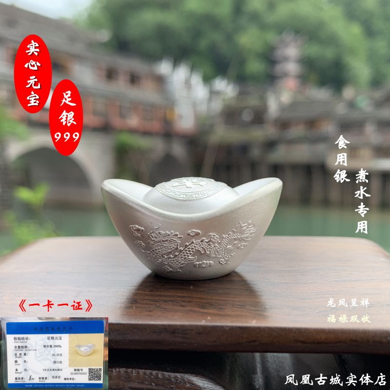 國庫銀實心元寶999足銀擺件含認證書可煮水食用