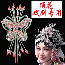 Opera Head Face Top flower Drama Head Face Water drill Face Wood drill Big butterfly Peking Opera Flower Dan Tsing Yi Headdress Special offer