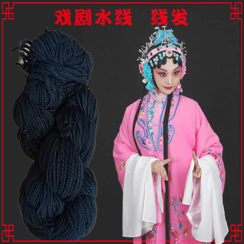 Drama wig Tsing Yi Huadan headdress wig hair braid hair accessories line curtain hair line special line tail