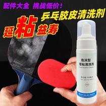 Table tennis equipment rubber cleaning agent viscosity increasing care spray foam decontamination maintenance liquid racket cleaner