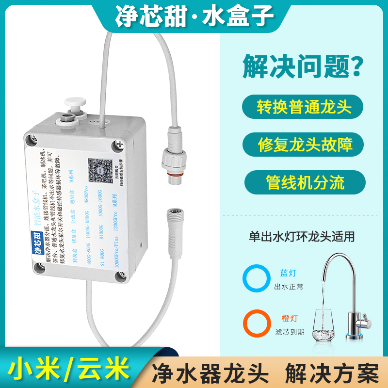 Suitable for Xiaomi 1A Water Box 400g Water Purifier 500g Faucet 600g Viomi Pipeline Machine Diverter Repair Parts