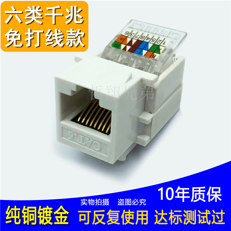 Amp Type Six Class Free Computer Network Road Network Route Socket Panel Module Free Line cat6e Internet Module