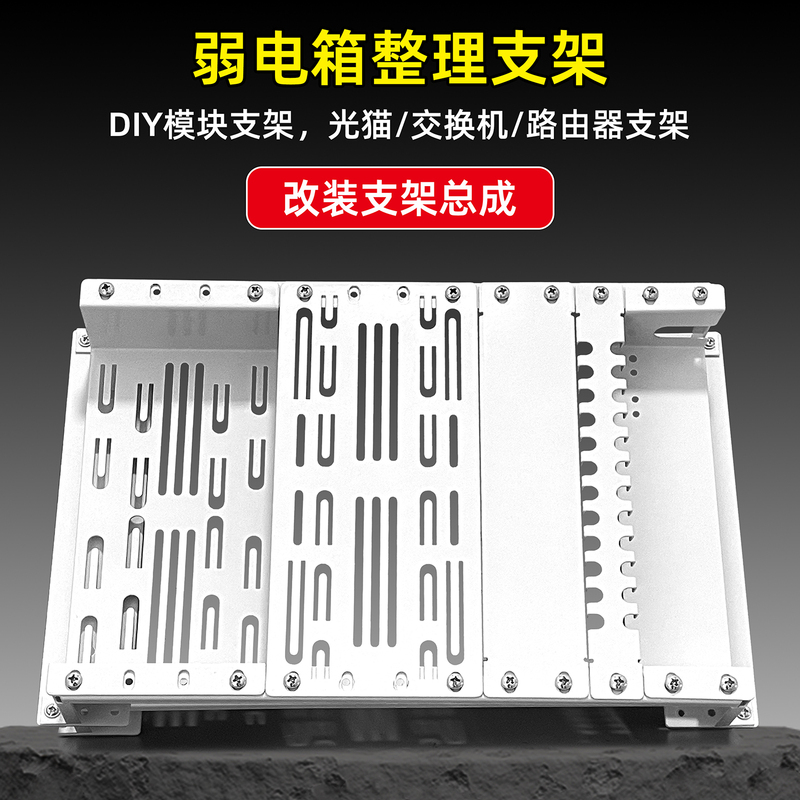 Home Weak Current Box Modification Accessory Kit Bracket Total Solution Switch Box Optical Modem Router Module Network Cable Organizer Home Weak Current Box Modification Accessory Kit Bracket Total Solution Switch Box Optical Modem Router Module Network Cable Organizer