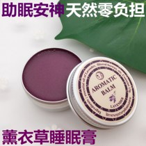 Thai lavender sleep cream helps sleep hypnosis arb can not sleep artifact Student dormitory fatigue incense