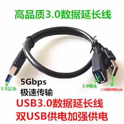 Double USB3 0 A AF high-speed transmission data line male and female extension line double-head auxiliary enhanced power supply line