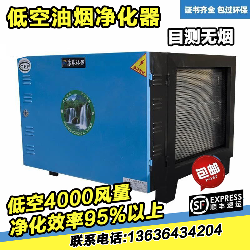 8000 Air Volume Efficient Low Air Discharge Oil Smoke Purifier Commercial Hotel Kitchen Catering Environmental Protection Smoke Free