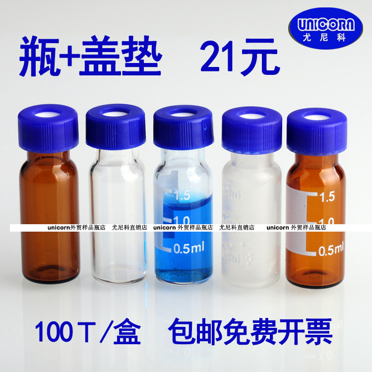 全套整盒包邮价2mL安捷伦气相色谱仪进样瓶透明棕色样品瓶