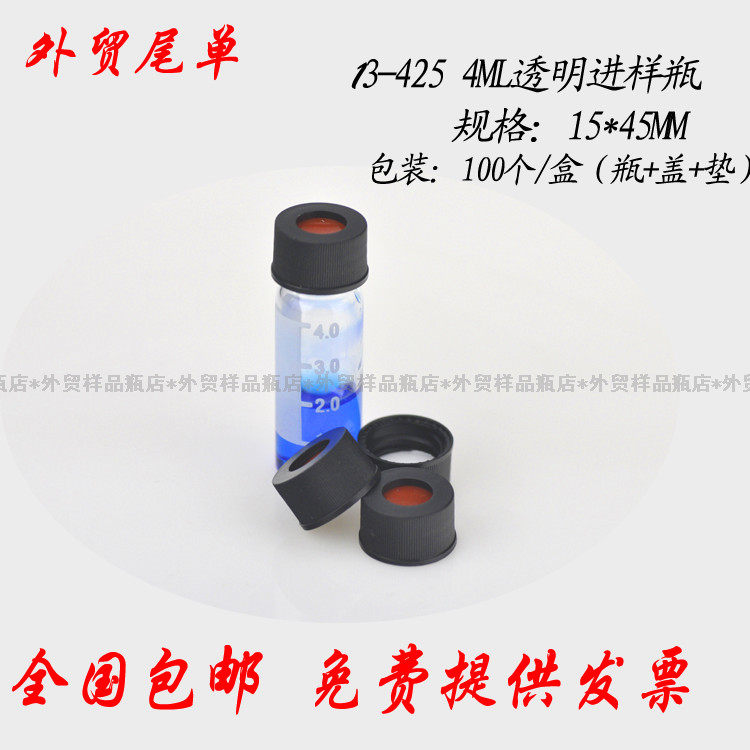 4mL透明带刻度安捷伦waters气相液相自动进样瓶 解析瓶废液瓶