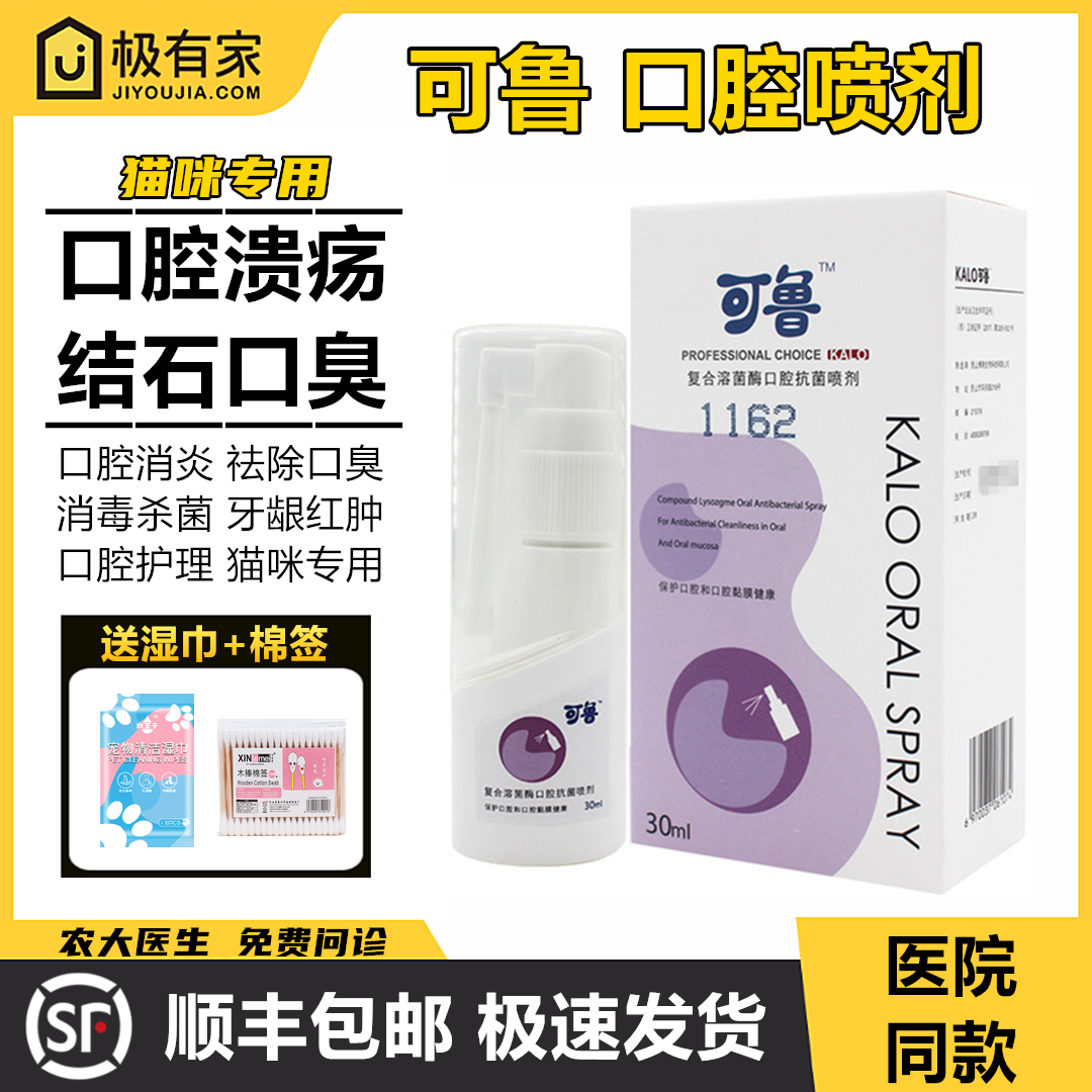 Kelu oral spray pet cat dog oral spray to clean mouth inflammation gum red and swollen in addition to bad breath calculus