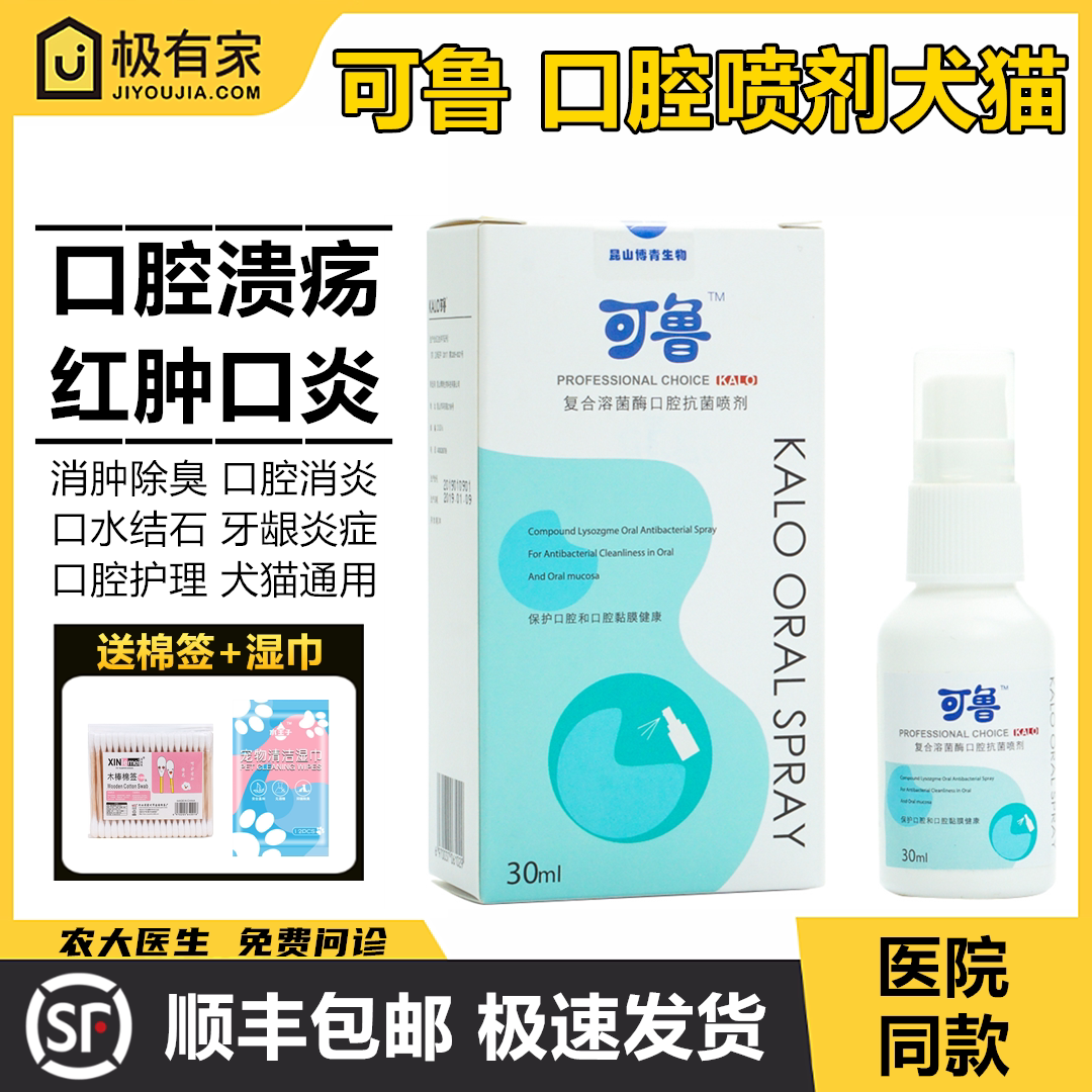 Kelu oral spray pet cat and dog general-purpose oral cleaning mouth inflammation gum red and swollen in addition to bad breath calculus