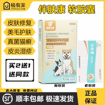 Companion soft capsule must fatty acid pet to drop fur mites mite mycosis Allergic Dermatitis Dog Cat