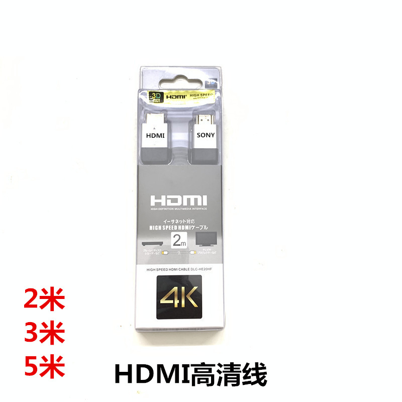 HDMI cable HDMI high quality cable SONY boxed LCD TV cable sony 1 4hdmi HD 4K flat cable