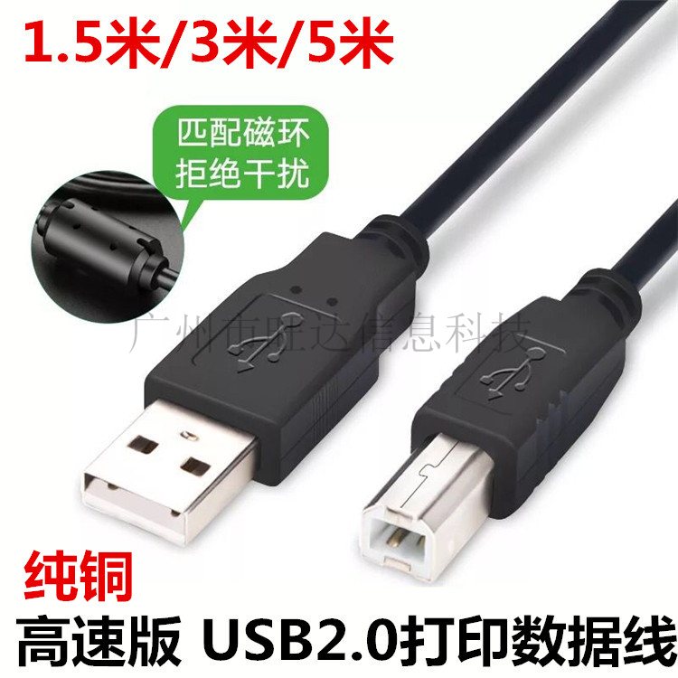 usb print-meter machine data line 1 5 m 3 m 5 Mivia with Canon HP Epson connection computer extension cord