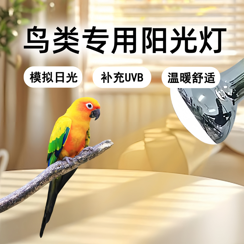 Parrot-Specific Full-Spectrum Sun Lamp, Calcium Supplement Lamp, Uvb Lamp for Budgerigars, Lovebirds, and Pigeons, Breeding Lamp, Supplementary Light Parrot-Specific Full-Spectrum Sun Lamp, Calcium Supplement Lamp, Uvb Lamp for Budgerigars, Lovebirds, and Pigeons, Breeding Lamp, Supplementary Light