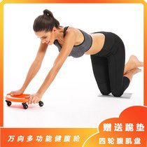 Abs four-wheel universal abdominal wheel multi-function mens abdominal disc womens abdominal reduction artifact home fitness equipment
