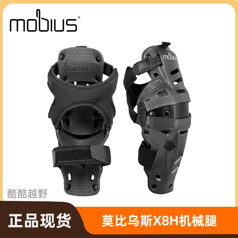 American Mobius Mobiusx8H Ultra-Light Mechanical Leg Off-Road Motorcycle Knee Pads Exoskeleton Leg Pads