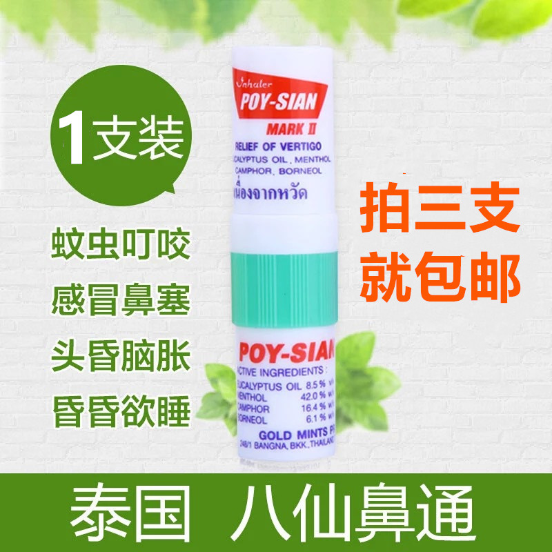 Travel outdoor mosquito repellent supplies by car anti-dozing sports in Thailand eight-fairyline mint nose